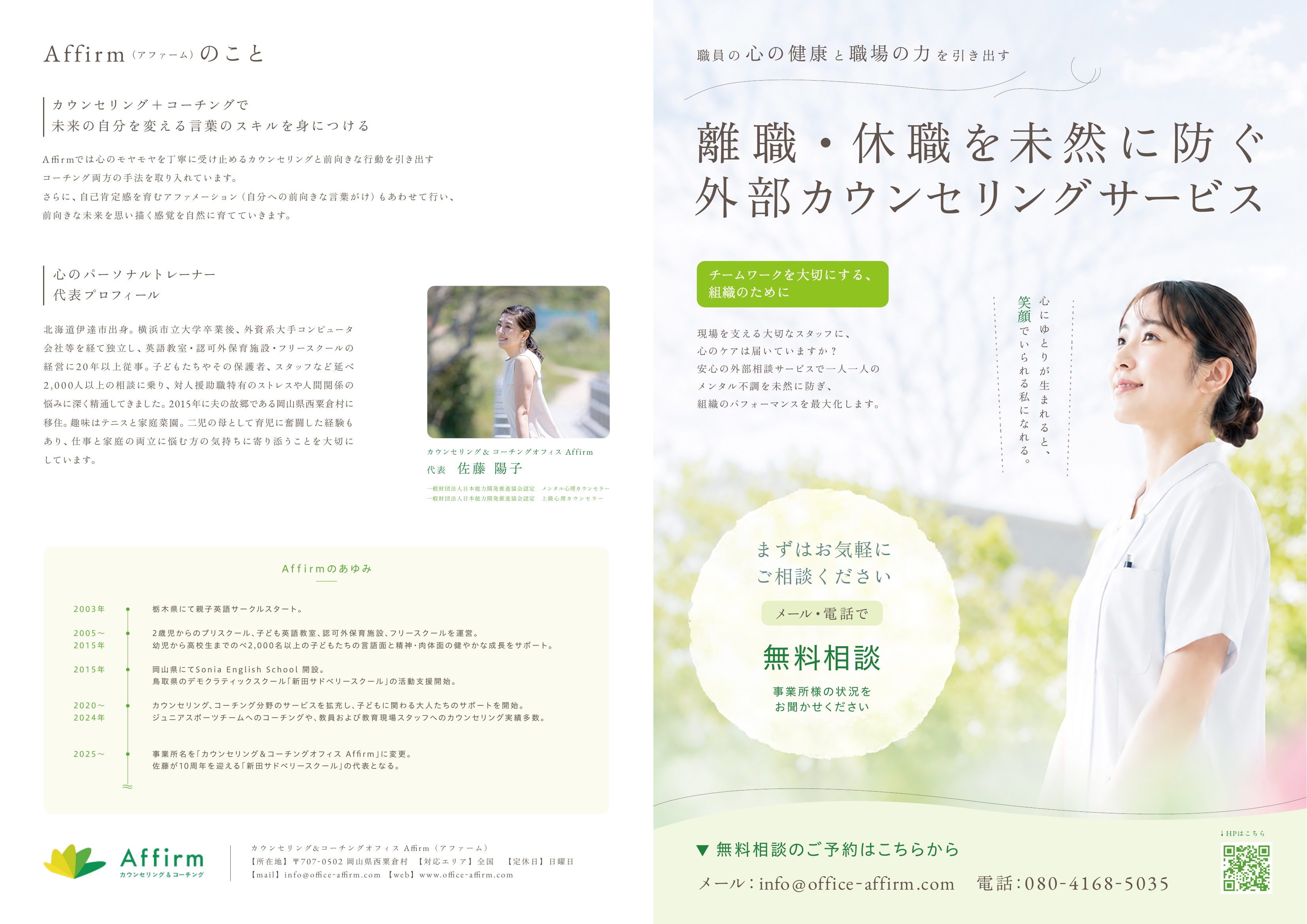 事業所様向けサービスを開始しました。